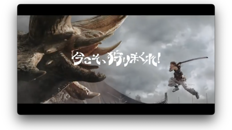 MONSTER HUNTER NOW TVCM